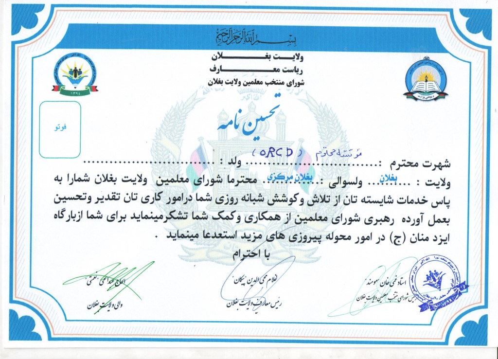 Baghlan e Markazi District appreciation Letter